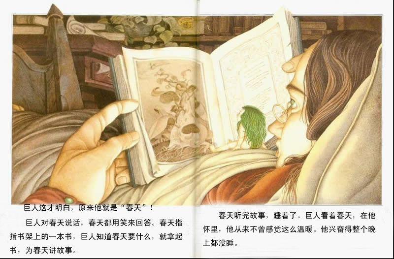 巨人和春天 (06),绘本,绘本故事,绘本阅读,故事书,童书,图画书,课外阅读